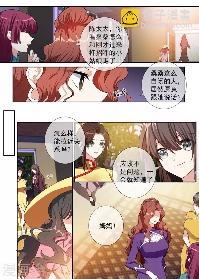 🍱司少你老婆又跑了 第257话 轻舟自有妙计 第2页