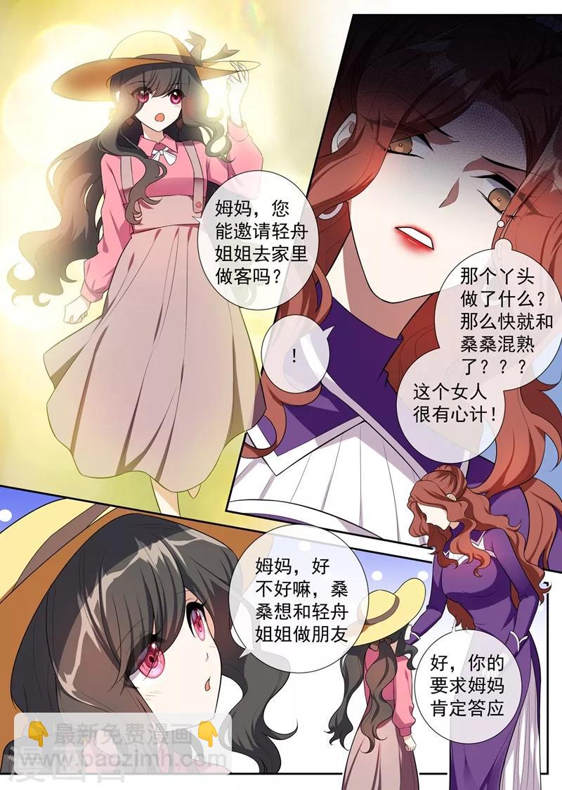 🍱司少你老婆又跑了 第257话 轻舟自有妙计 第3页