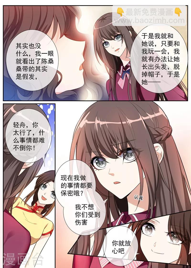 🍱司少你老婆又跑了 第257话 轻舟自有妙计 第5页