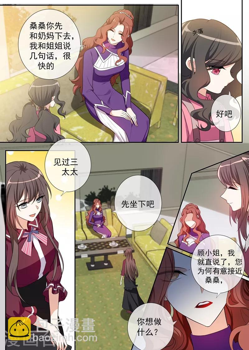 🍱司少你老婆又跑了 第257话 轻舟自有妙计 第7页
