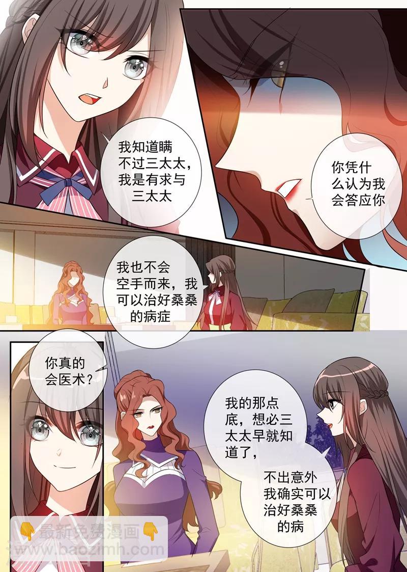 🍱司少你老婆又跑了 第257话 轻舟自有妙计 第8页
