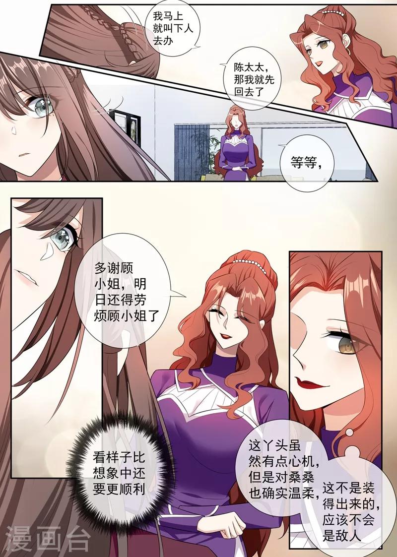 🍱司少你老婆又跑了 第259话 一言不合就亲人 第1页
