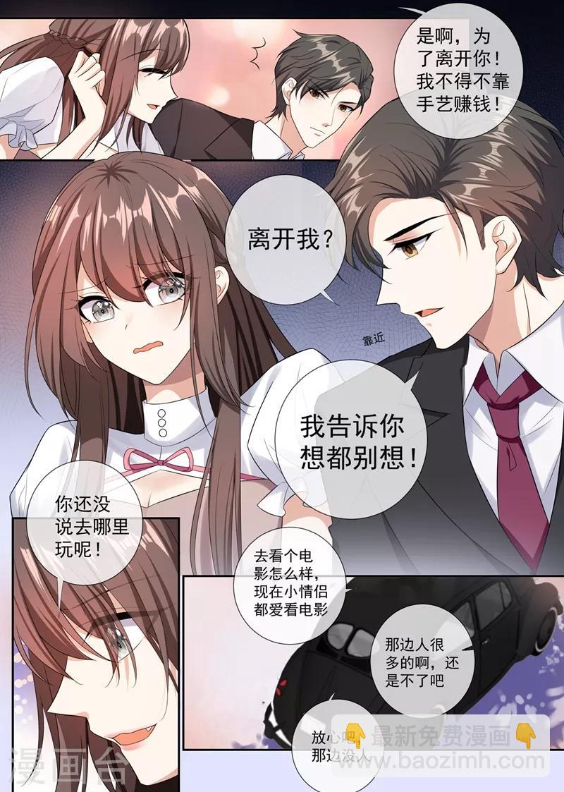 🍱司少你老婆又跑了 第259话 一言不合就亲人 第3页