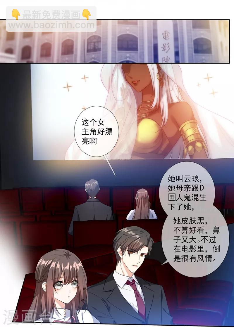 🍱司少你老婆又跑了 第259话 一言不合就亲人 第4页