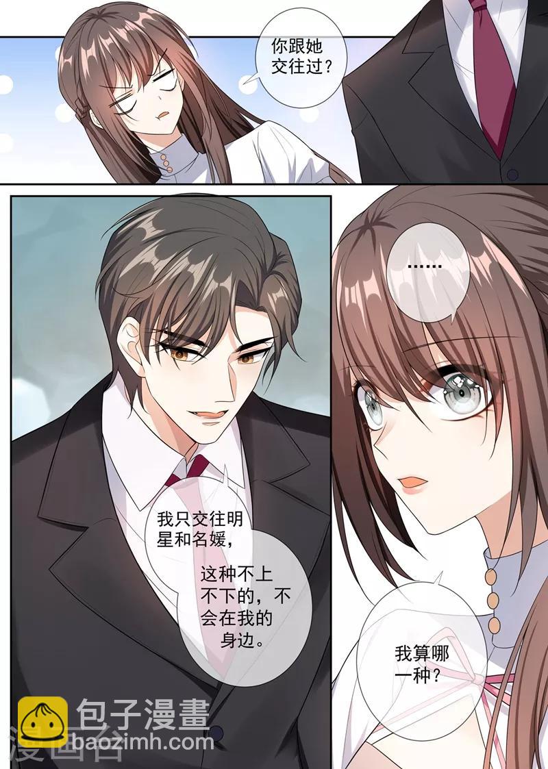🍱司少你老婆又跑了 第259话 一言不合就亲人 第5页
