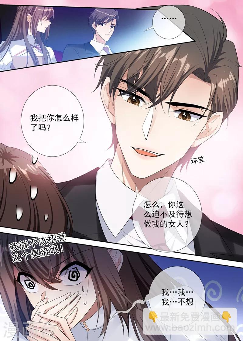 🍱司少你老婆又跑了 第259话 一言不合就亲人 第6页