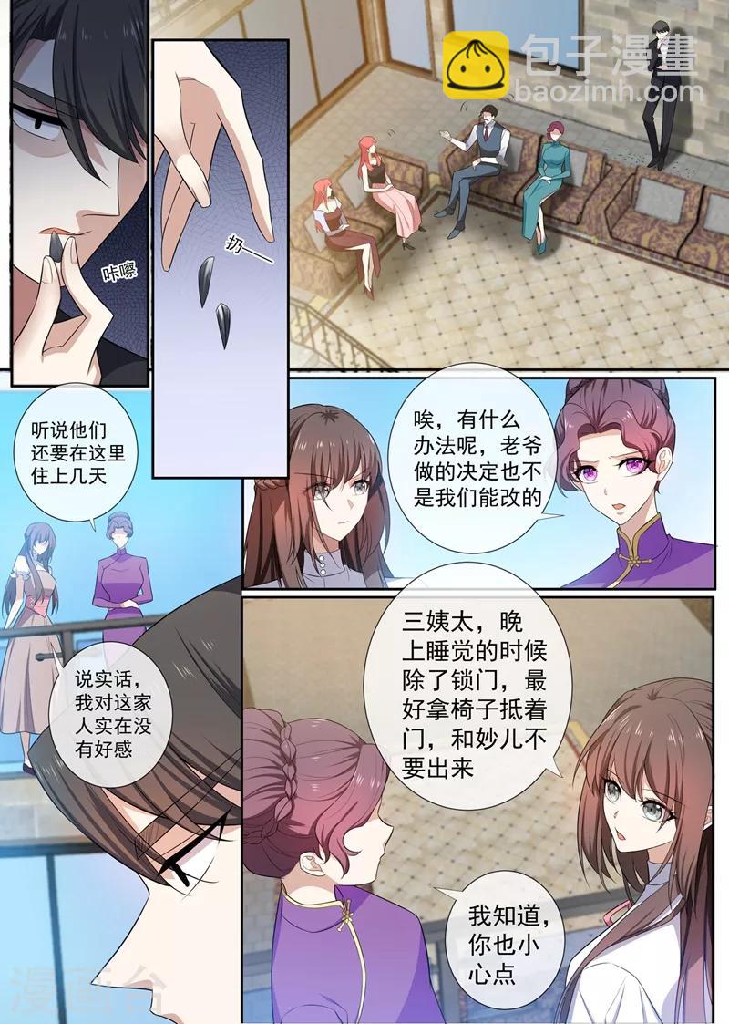 🍱司少你老婆又跑了 第261话 来者不善的倪家人 第2页