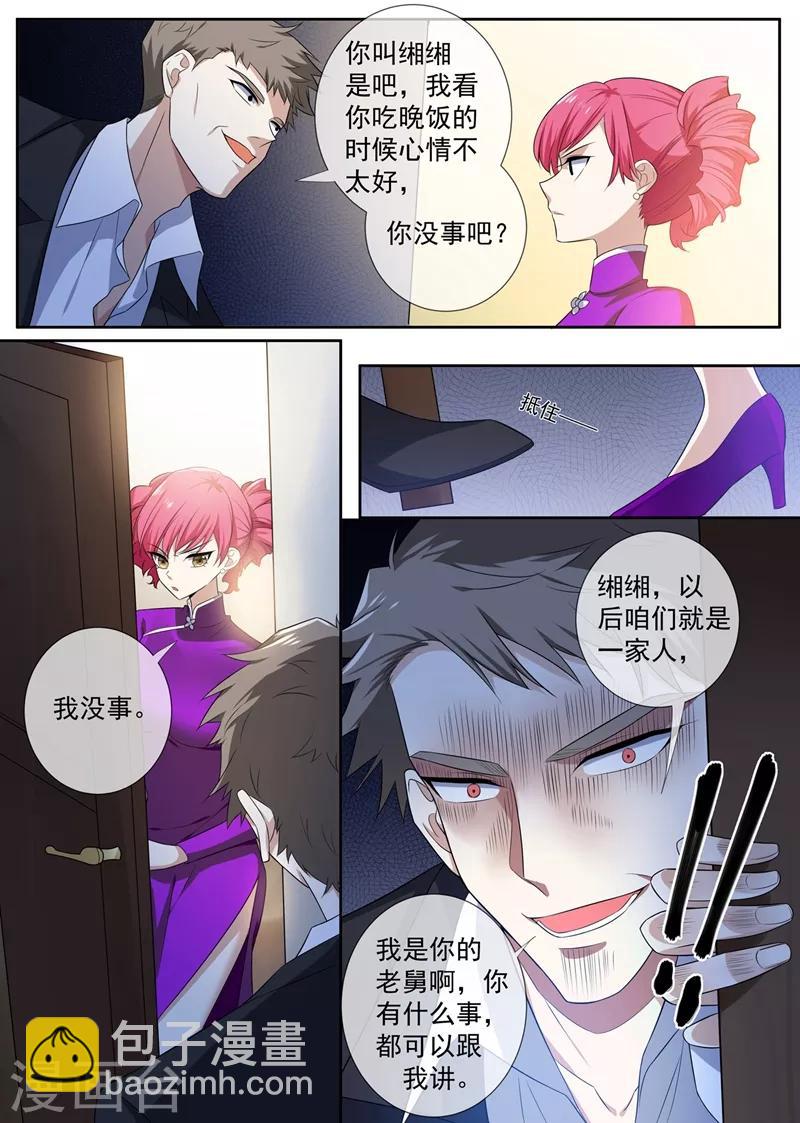 🍱司少你老婆又跑了 第261话 来者不善的倪家人 第4页