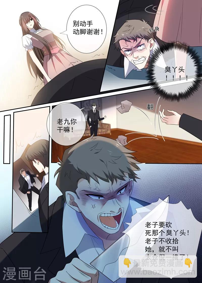 🍱司少你老婆又跑了 第261话 来者不善的倪家人 第7页