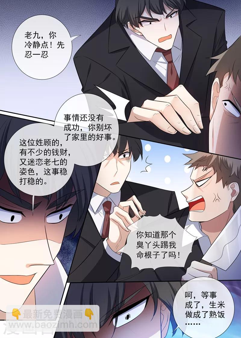 🍱司少你老婆又跑了 第261话 来者不善的倪家人 第8页