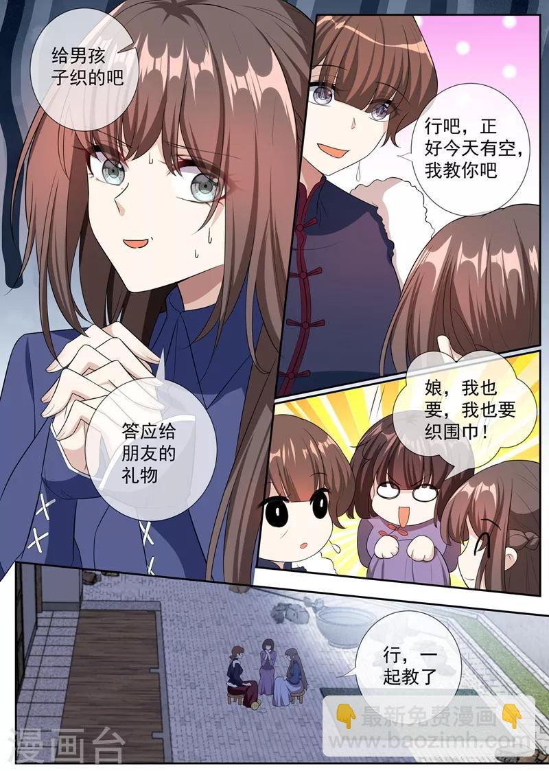 🍱司少你老婆又跑了 第263话 桑桑病情好转了 第2页