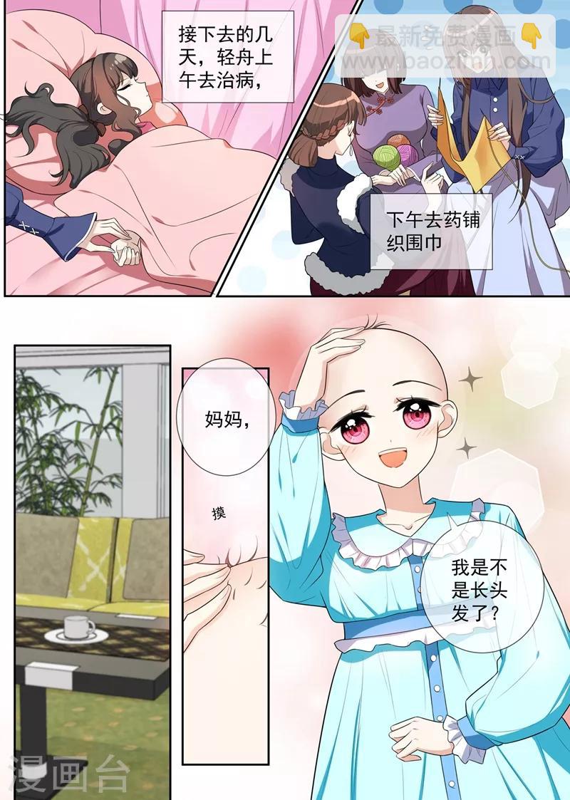 🍱司少你老婆又跑了 第263话 桑桑病情好转了 第3页