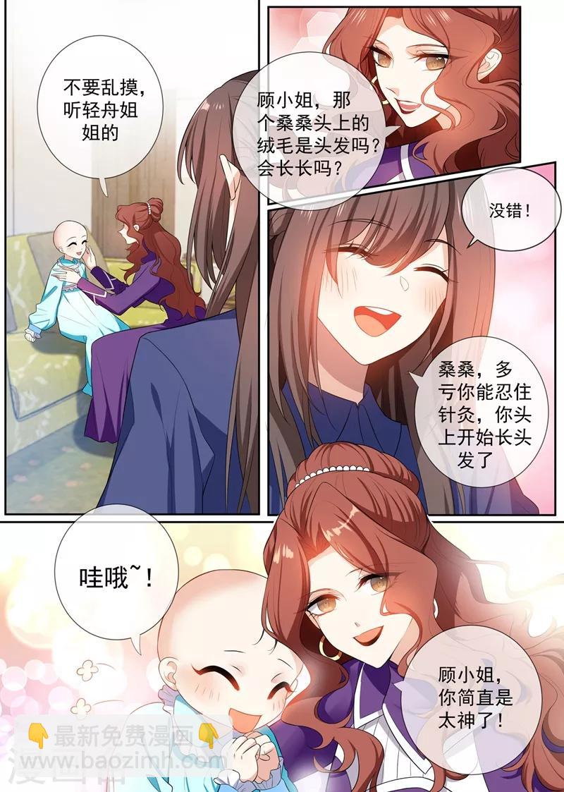 🍱司少你老婆又跑了 第263话 桑桑病情好转了 第4页