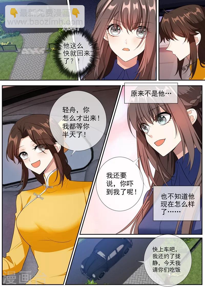 🍱司少你老婆又跑了 第263话 桑桑病情好转了 第6页