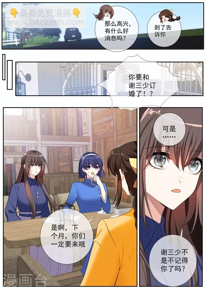 🍱司少你老婆又跑了 第263话 桑桑病情好转了 第7页