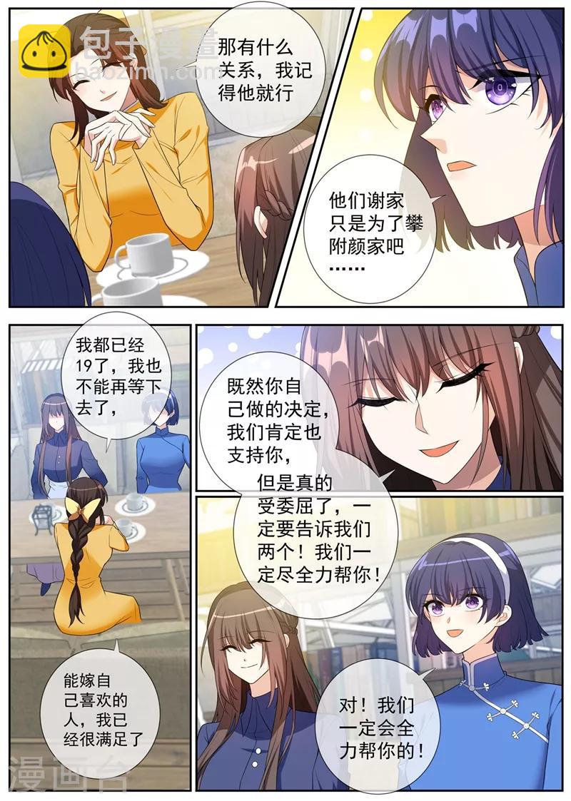 🍱司少你老婆又跑了 第263话 桑桑病情好转了 第8页