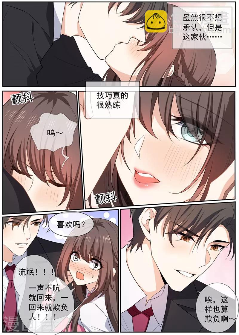 🍱司少你老婆又跑了 第265话 想逃？门都没有 第3页
