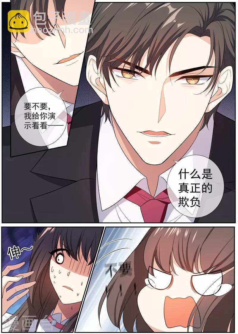 🍱司少你老婆又跑了 第265话 想逃？门都没有 第4页