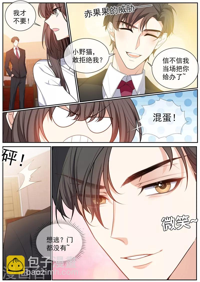 🍱司少你老婆又跑了 第265话 想逃？门都没有 第7页