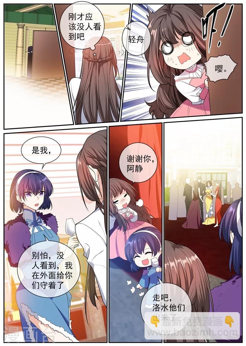 🍱司少你老婆又跑了 第265话 想逃？门都没有 第8页