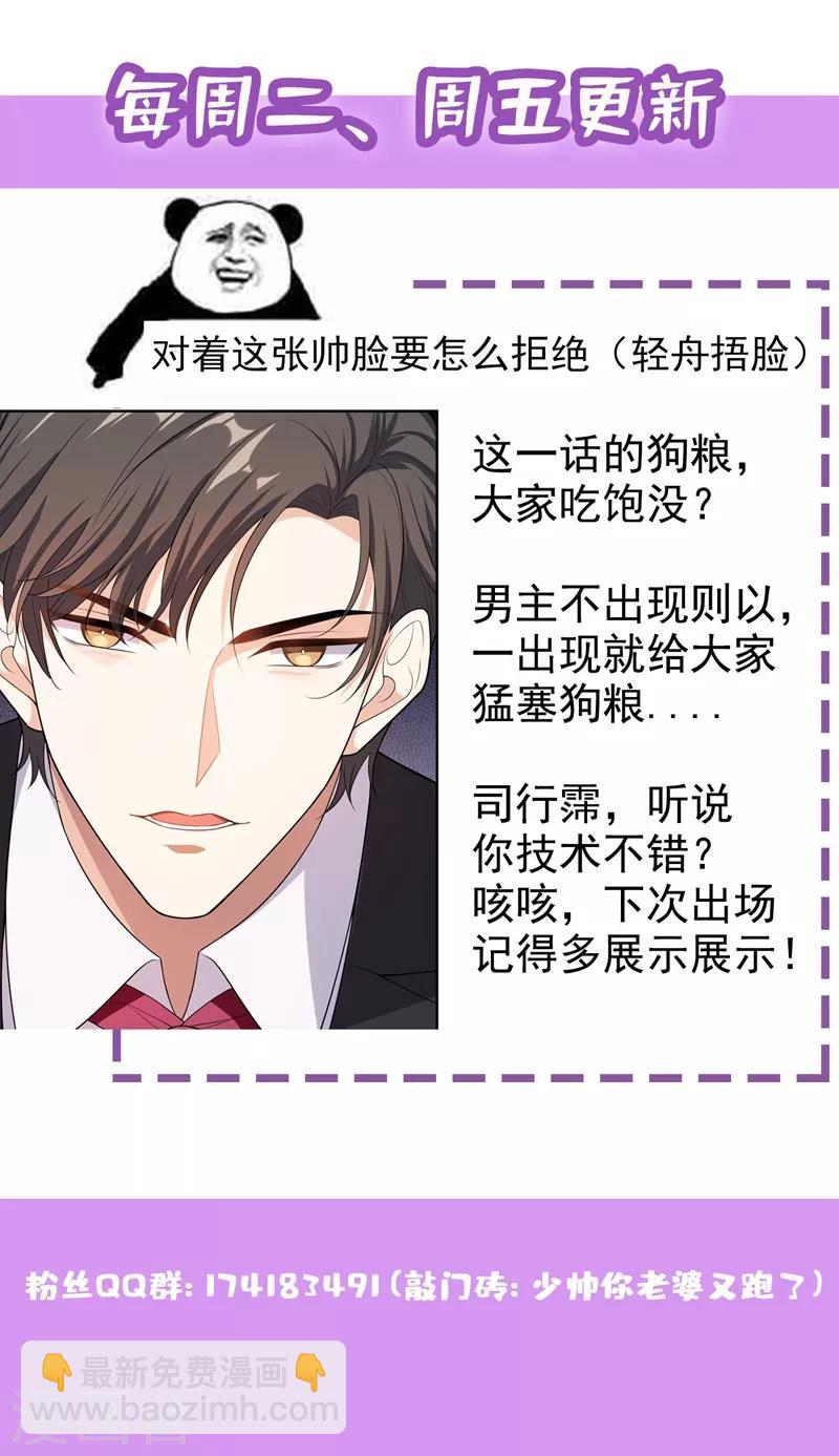 🍱司少你老婆又跑了 第265话 想逃？门都没有 第9页
