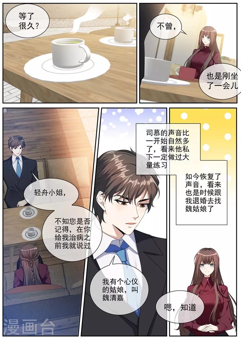 🍱司少你老婆又跑了 第267话 谋划退婚 第1页