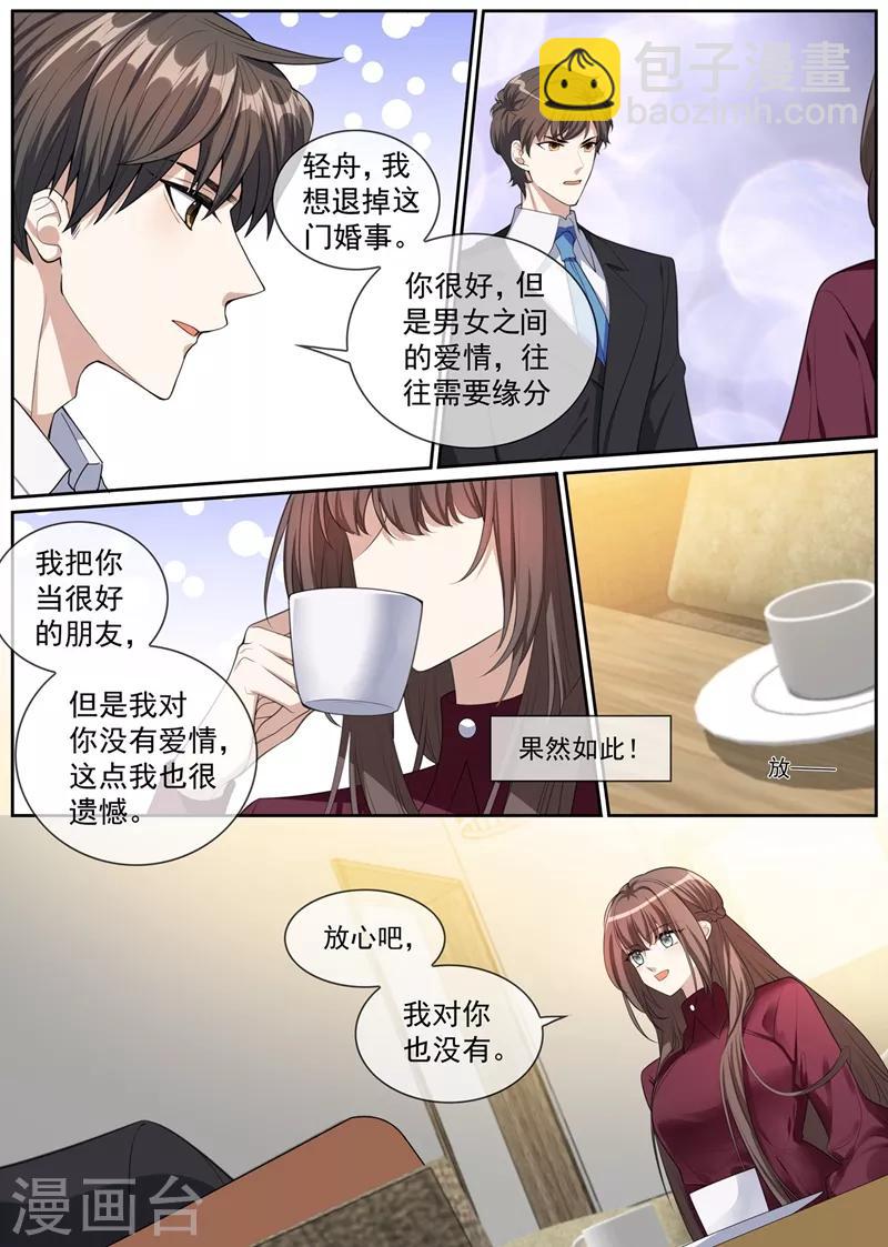 🍱司少你老婆又跑了 第267话 谋划退婚 第2页