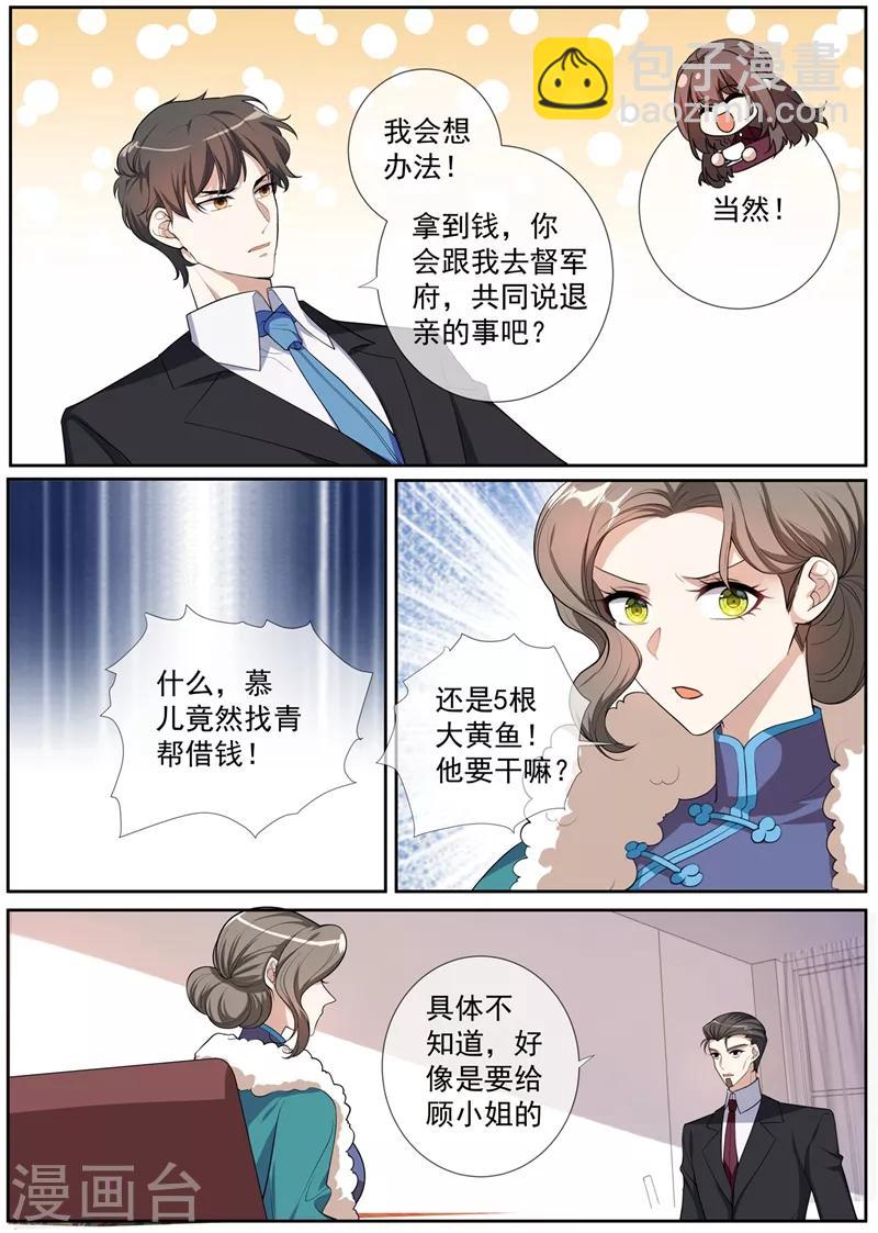 🍱司少你老婆又跑了 第267话 谋划退婚 第5页