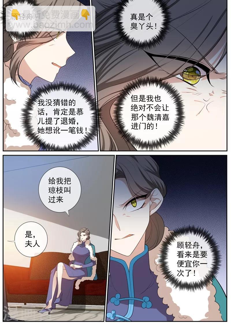 🍱司少你老婆又跑了 第267话 谋划退婚 第6页