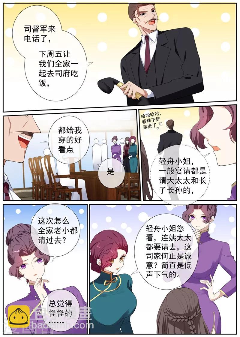 🍱司少你老婆又跑了 第267话 谋划退婚 第7页