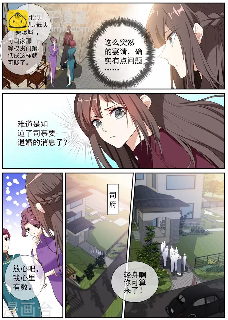 🍱司少你老婆又跑了 第267话 谋划退婚 第8页