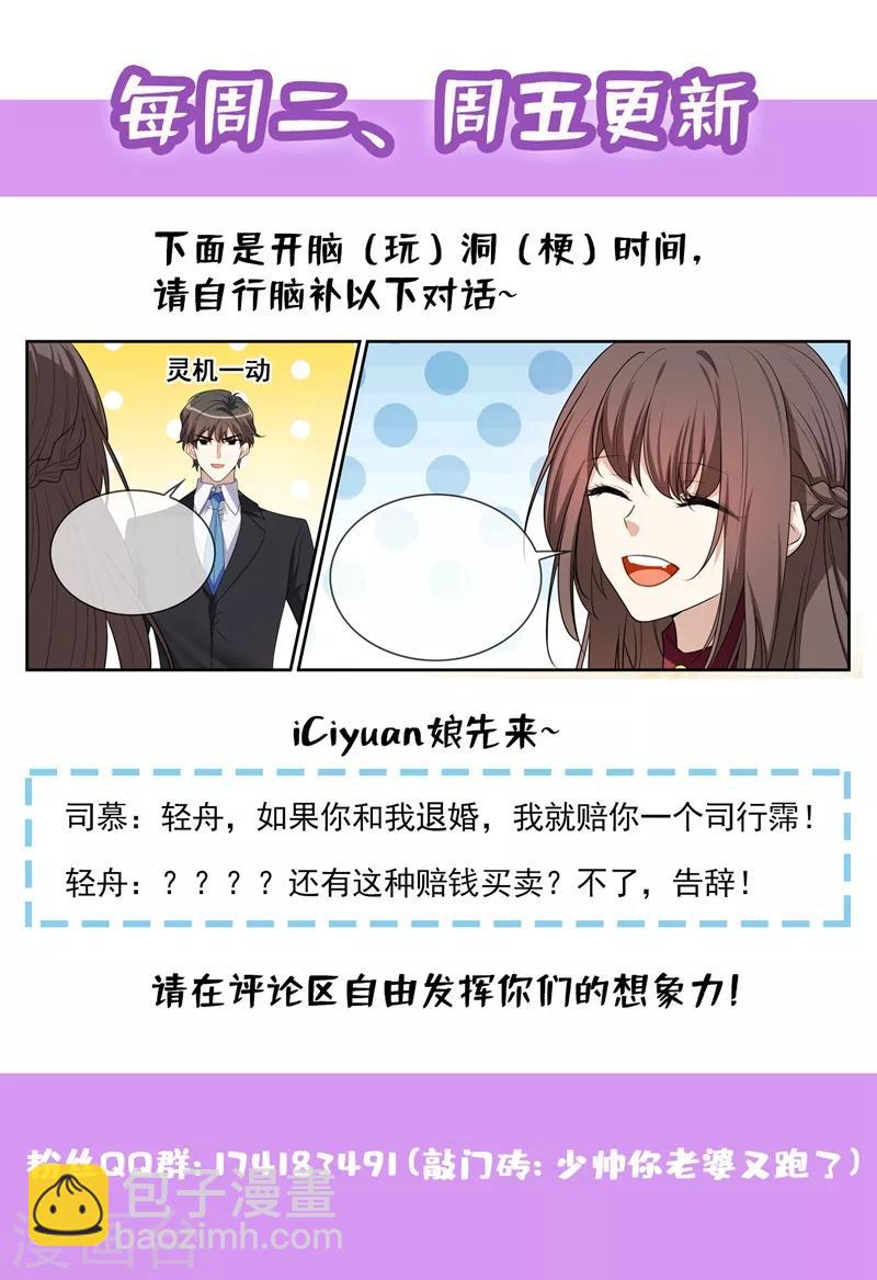 🍱司少你老婆又跑了 第267话 谋划退婚 第9页