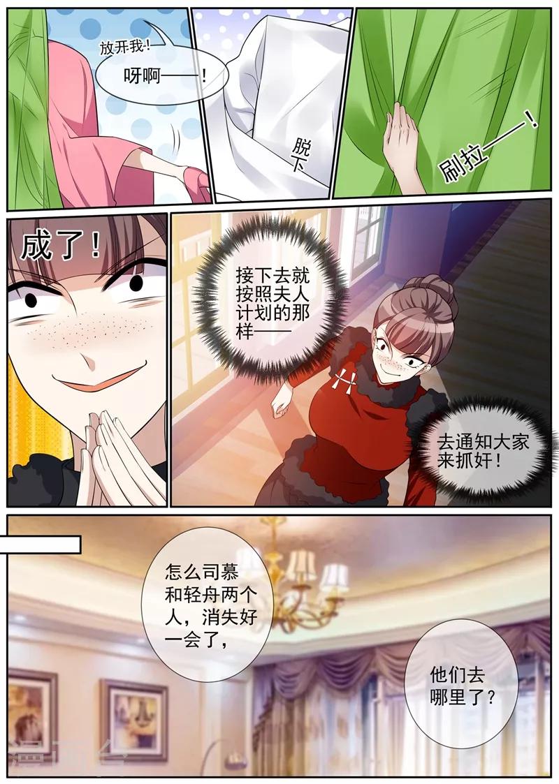 🍱司少你老婆又跑了 第269话 毒计失算了 第1页