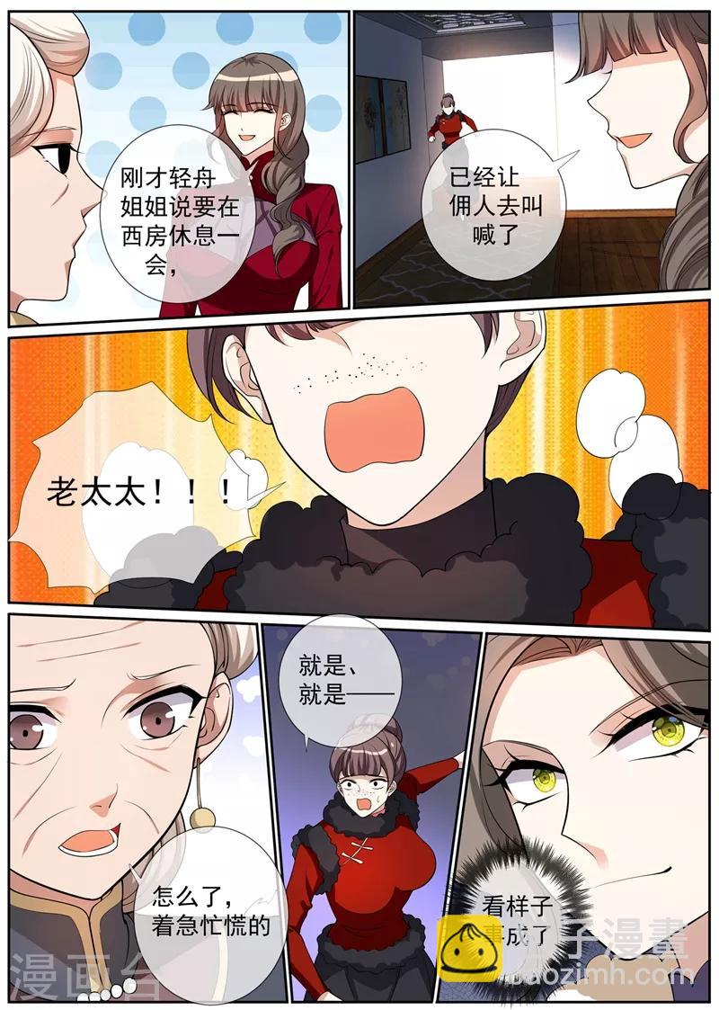 🍱司少你老婆又跑了 第269话 毒计失算了 第2页