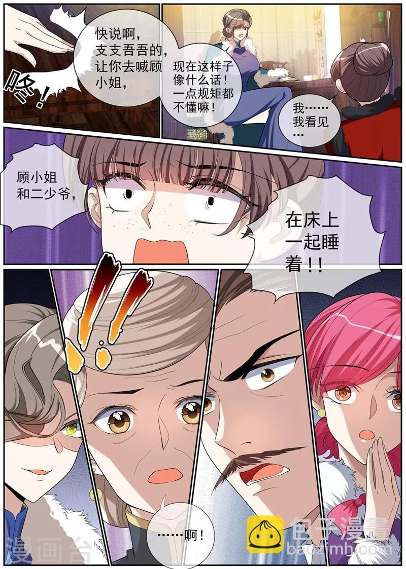 🍱司少你老婆又跑了 第269话 毒计失算了 第3页
