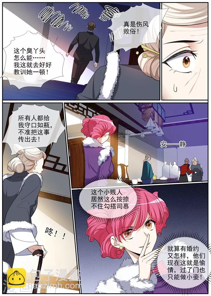 🍱司少你老婆又跑了 第269话 毒计失算了 第4页