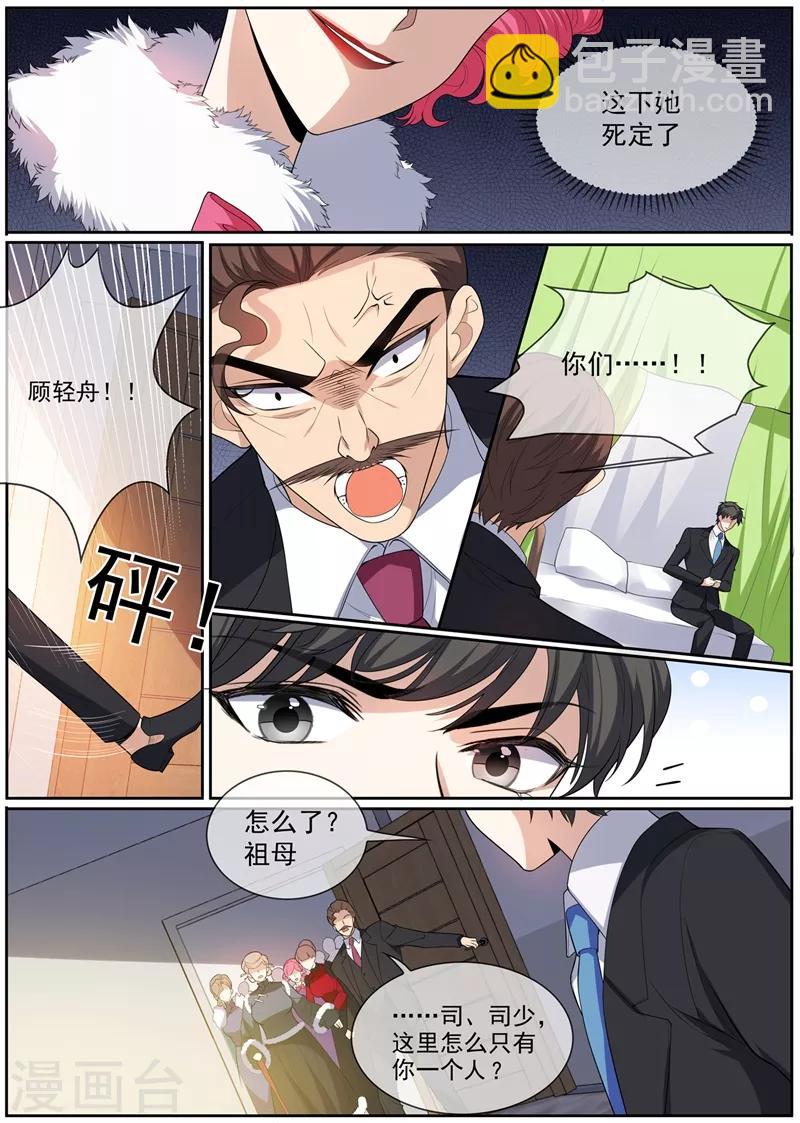 🍱司少你老婆又跑了 第269话 毒计失算了 第5页