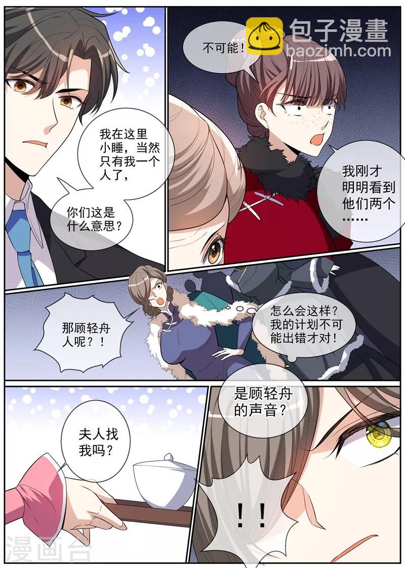 🍱司少你老婆又跑了 第269话 毒计失算了 第6页
