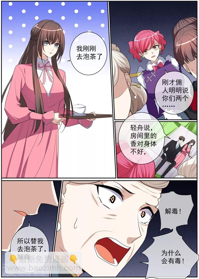 🍱司少你老婆又跑了 第269话 毒计失算了 第7页