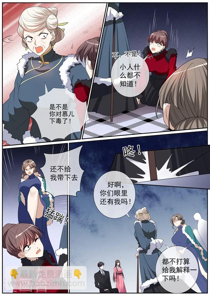 🍱司少你老婆又跑了 第269话 毒计失算了 第8页