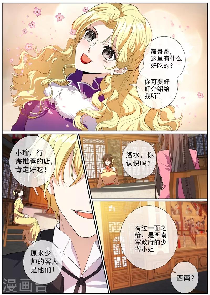 🍱司少你老婆又跑了 第271话 吃醋的小猫儿 第1页