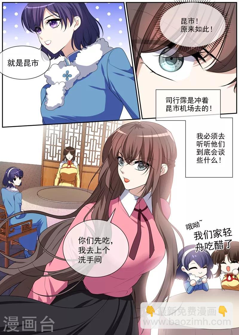 🍱司少你老婆又跑了 第271话 吃醋的小猫儿 第2页