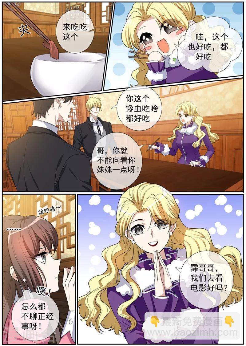🍱司少你老婆又跑了 第271话 吃醋的小猫儿 第3页