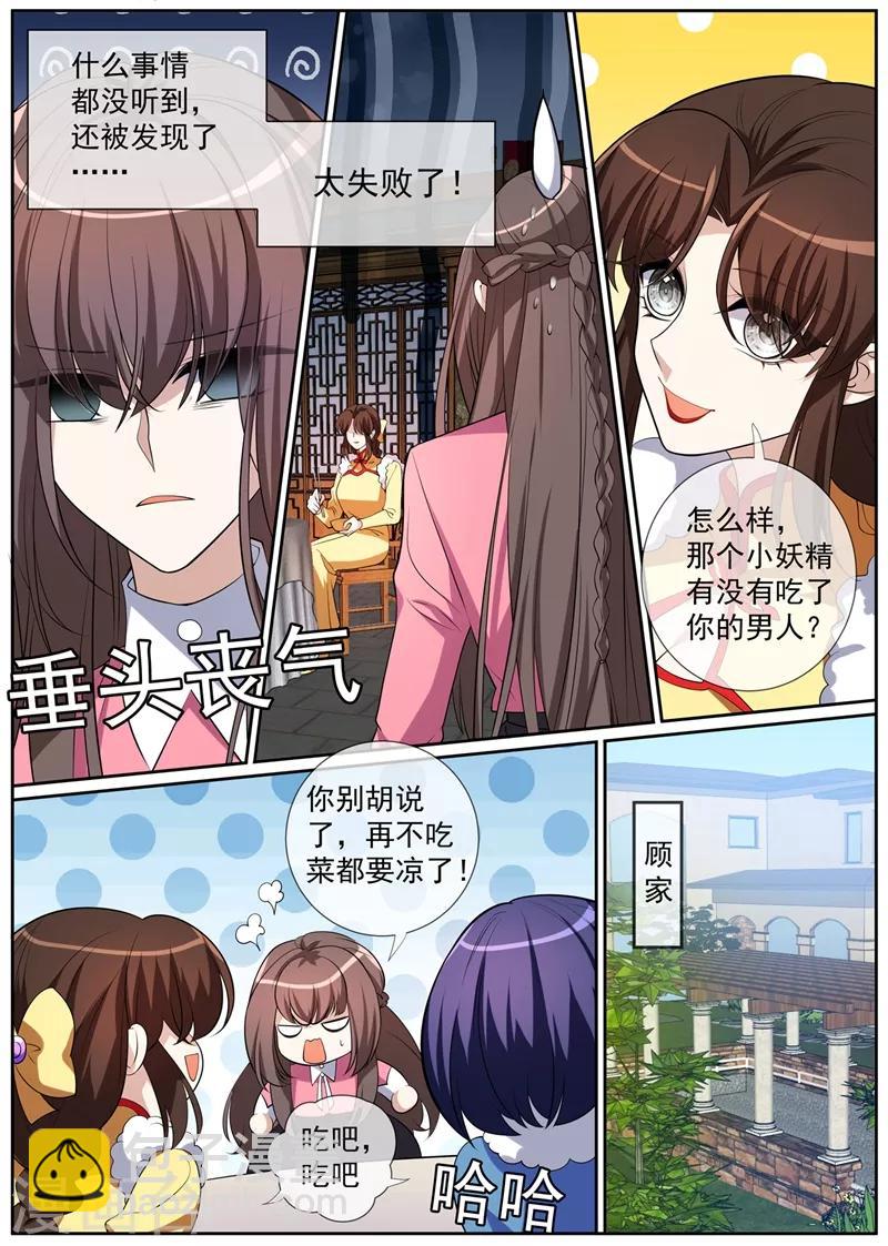 🍱司少你老婆又跑了 第271话 吃醋的小猫儿 第5页