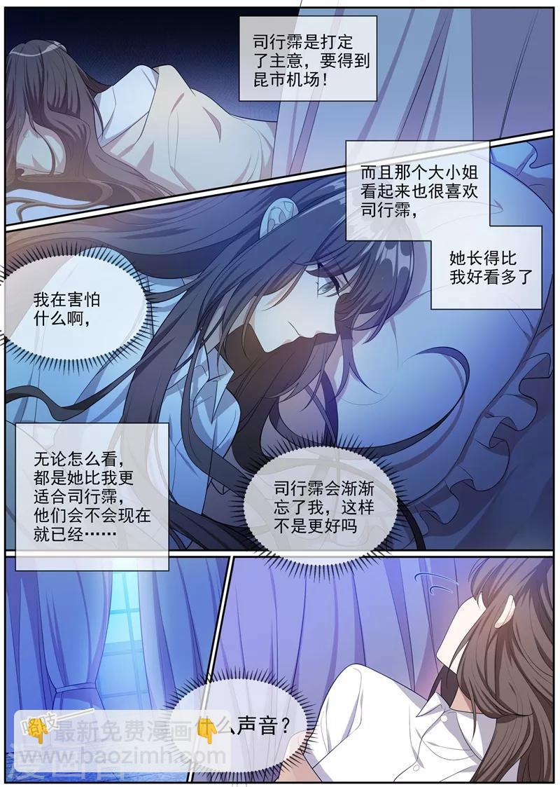 🍱司少你老婆又跑了 第271话 吃醋的小猫儿 第6页