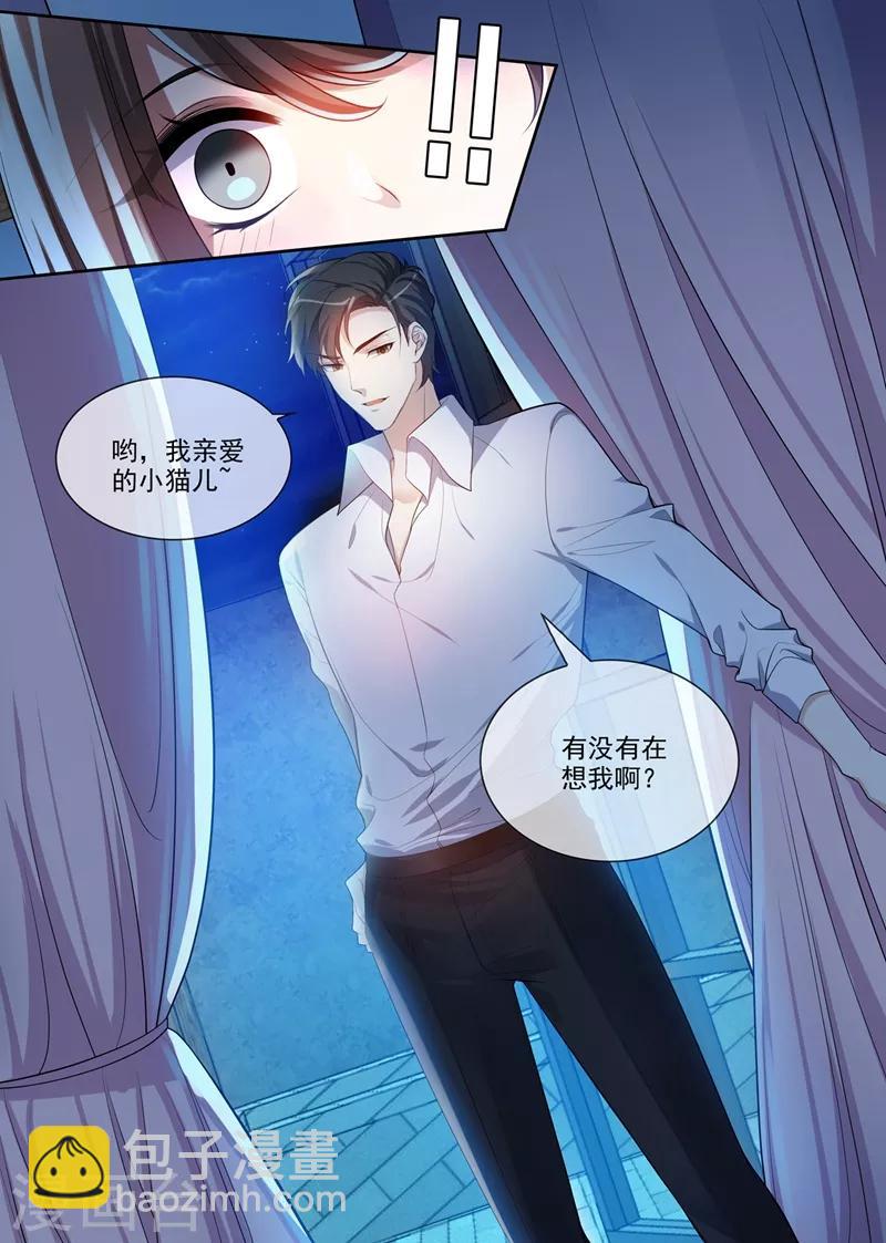 🍱司少你老婆又跑了 第271话 吃醋的小猫儿 第7页
