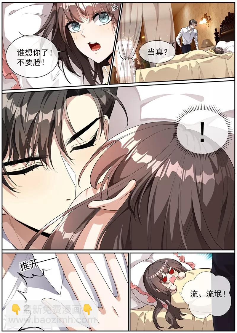 🍱司少你老婆又跑了 第271话 吃醋的小猫儿 第8页