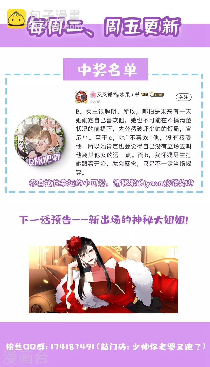 🍱司少你老婆又跑了 第271话 吃醋的小猫儿 第9页