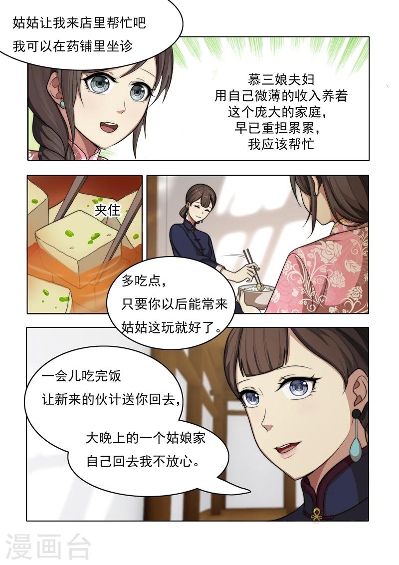 🍱司少你老婆又跑了 第29话 深藏不露 第1页