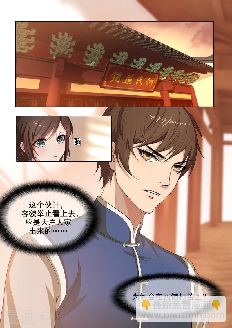 🍱司少你老婆又跑了 第29话 深藏不露 第2页